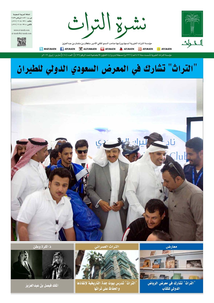 CC Newsletter Turath N14
