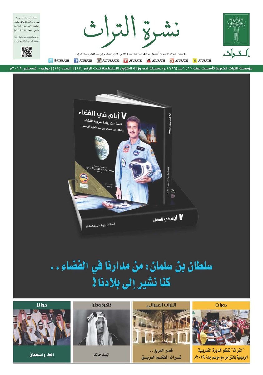 CC Newsletter Turath N15