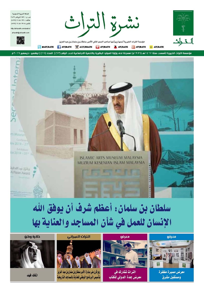 CC Newsletter Turath N17
