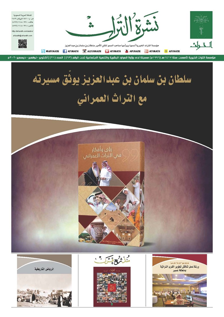 CC Newsletter Turath N21