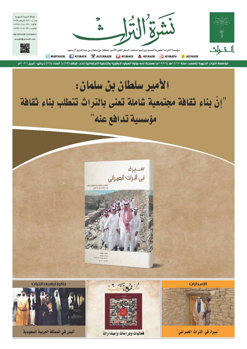 CC Newsletter Turath N22