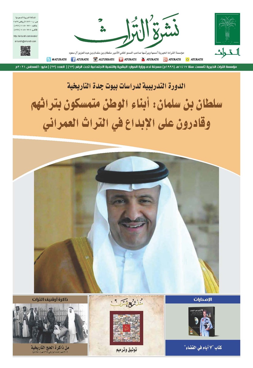 CC Newsletter Turath N23