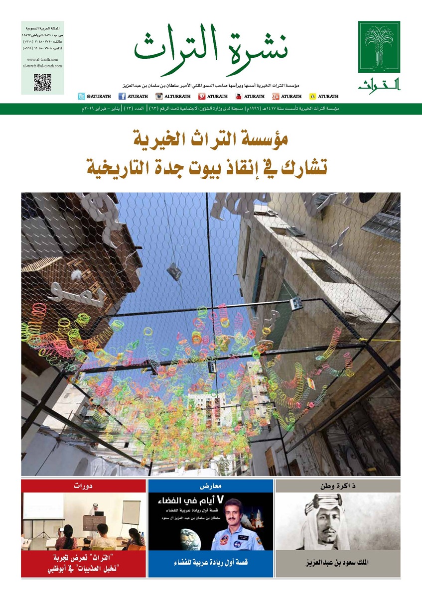 CCNewsletter Turath N13