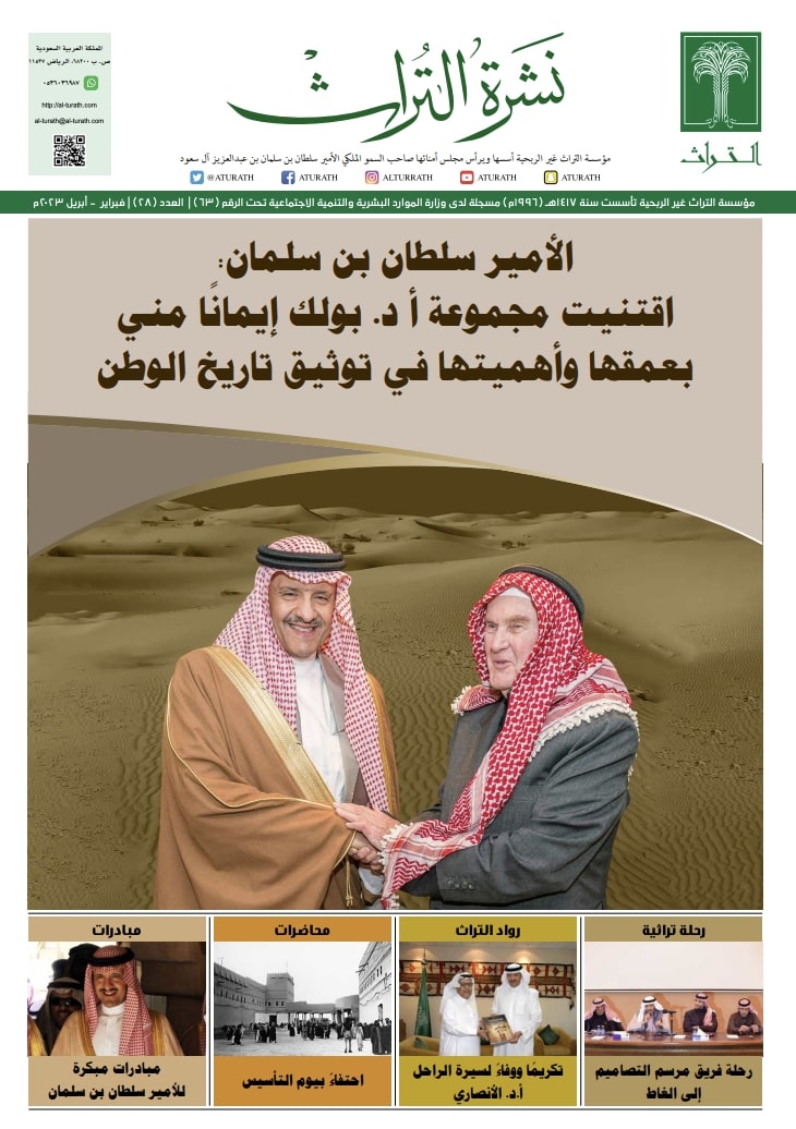 Pages-from-نشرة-مؤسسة-التراث-العدد-28-e1686725236208-724x1024