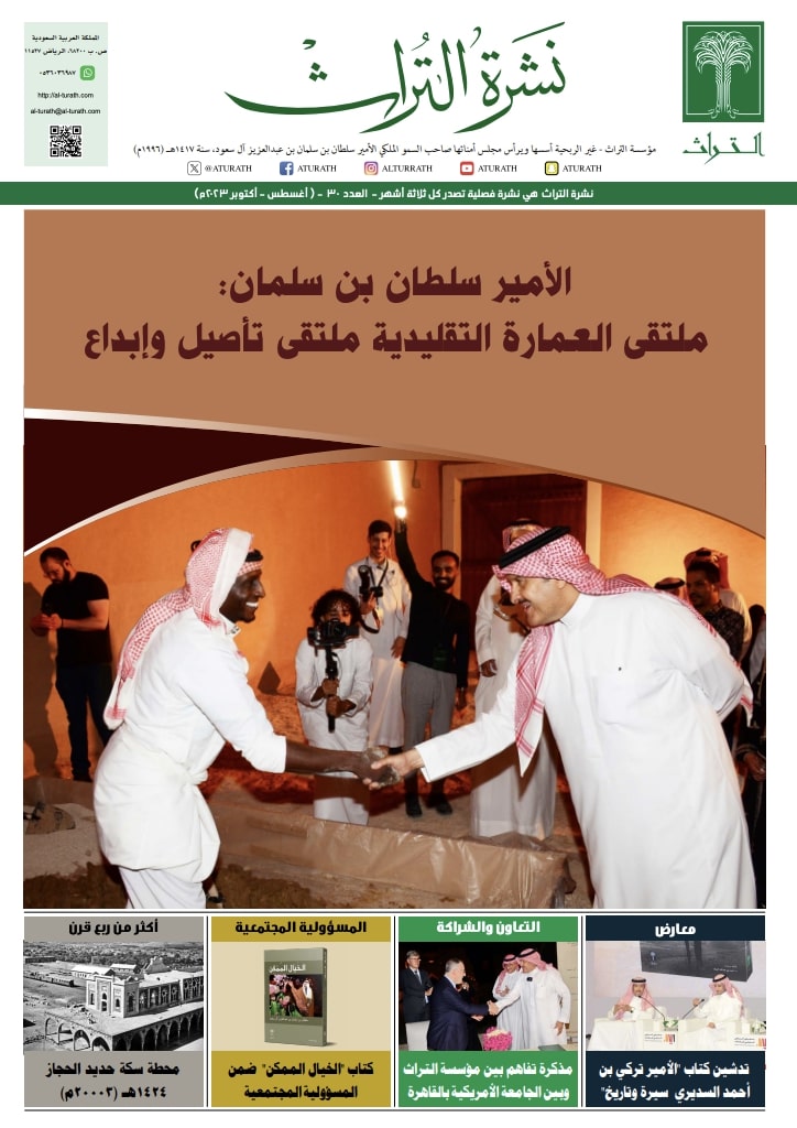 Pages-from-نشرة-مؤسسة-التراث-العدد-٣٠.pdf-scaled-1-720x1024